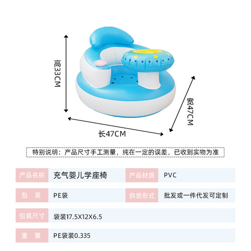 Inflatable PVC Baby Learning to Sit Chair, Small Sofa, Eating and Bathing High Chair, Leisure Inflatable Toy for Pedestal