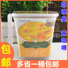 包邮 咖喱皇牌泰式黄咖喱酱Kanokwan 泰国咖喱 泰式火锅1KG