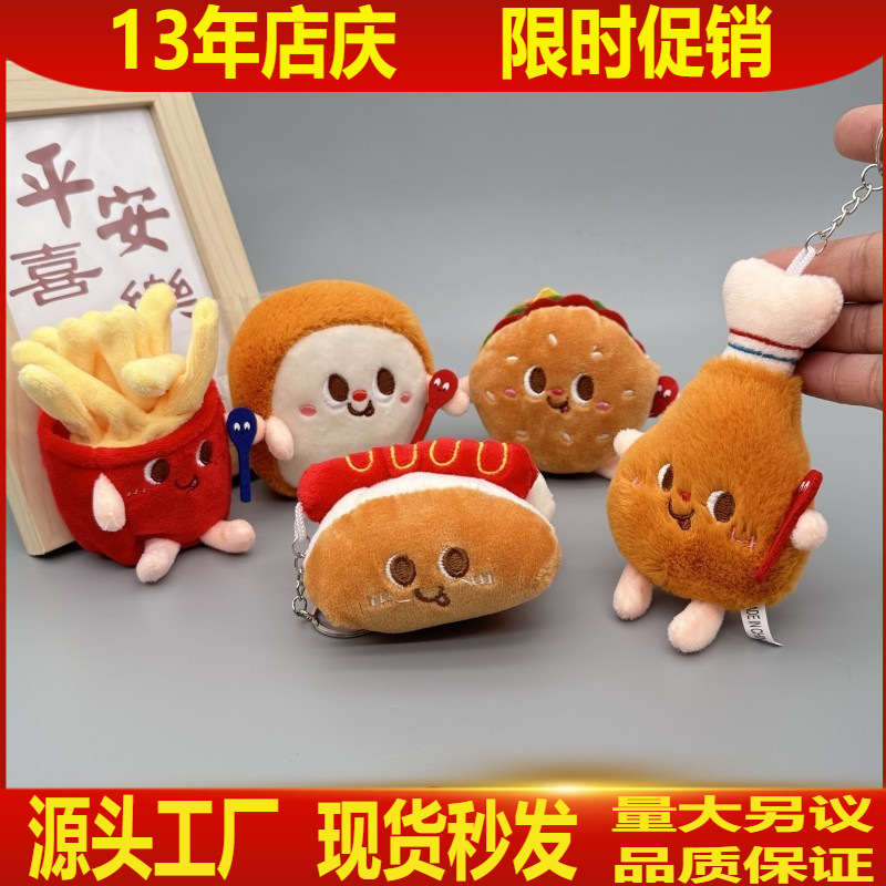 Creative Doll Machine Burger Plush Doll Hot Dog Chicken Leg Cute Fries Doll Keychain Pendant Small Gift Batch