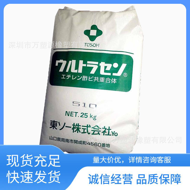 供应 EVA 710 日本东曹 耐候 高柔软 混合物 热熔胶应用