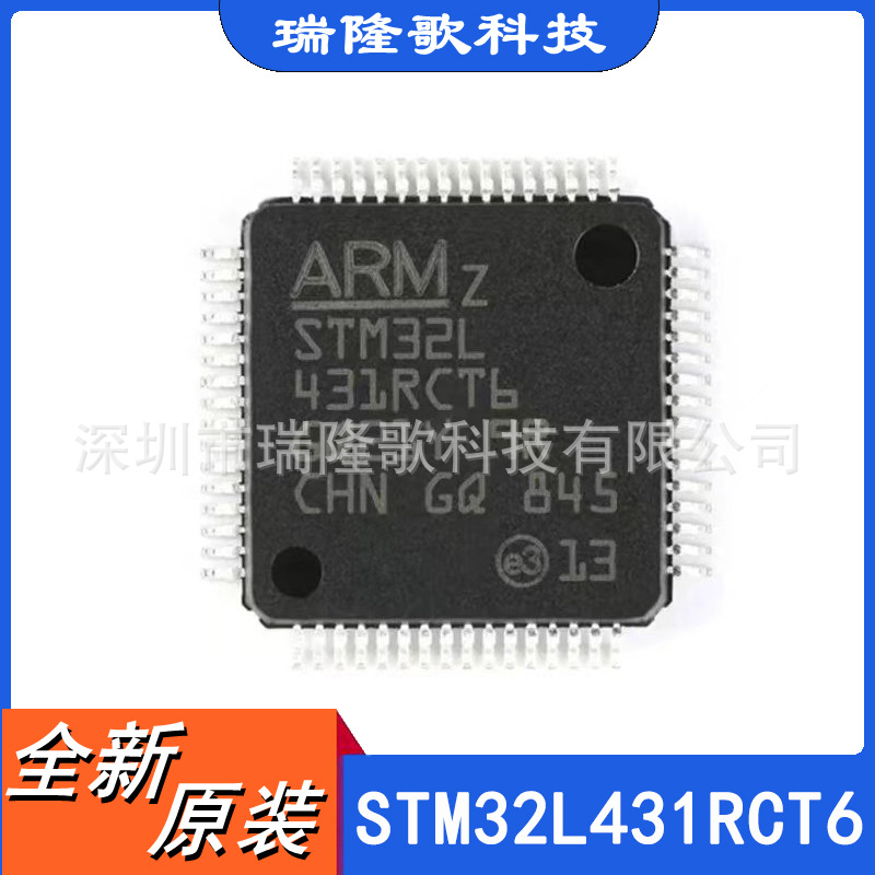 现货 STM32L431RCT6 嵌入式处理器 LQFP-64 微控制器单片机 MCU