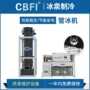 保鲜圆柱形大型渔业管冰机