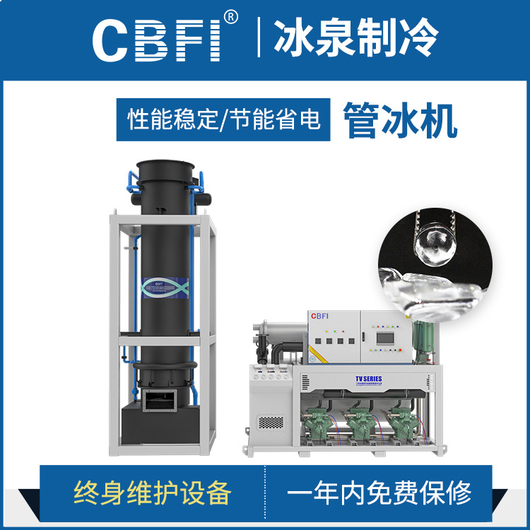 冰泉 日产30吨大型制冰机 渔业保鲜果蔬食品加工厂圆柱形管冰机