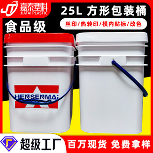 �S�����l25L��������Ͱ 25���Ӻ��ɫ�ķ�ͰʳƷ�� ���᷽Ͱ��Ͱ