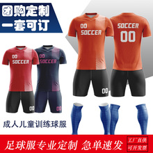 全身数码印球衣足球服套装团购短袖训练服学生比赛服厦门源头工厂