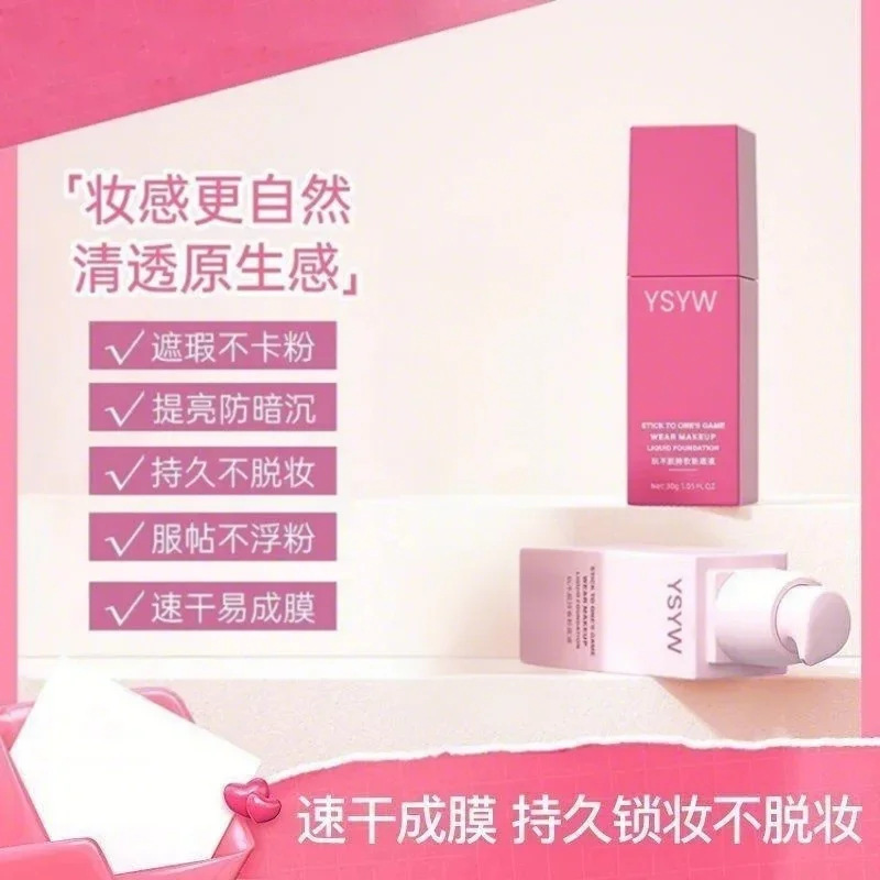 YSYW玩不脱持妆粉底液遮瑕控油服帖不卡粉养肤BB霜持久不脱妆滋润|undefined