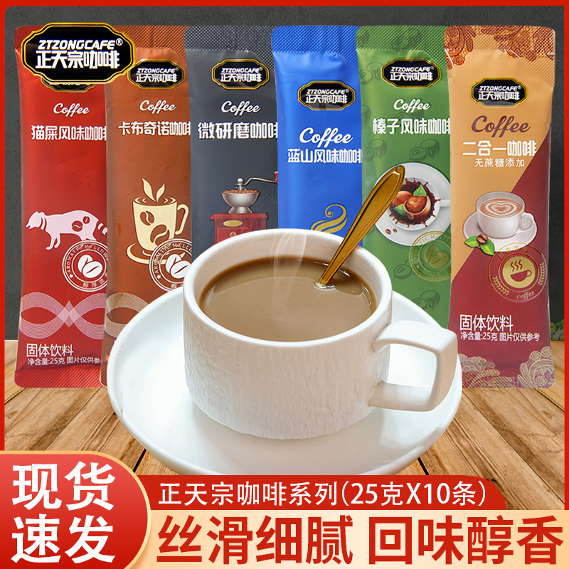 Zhengtianzong Coffee 25g Cat Poop Blue Mountain Micro-Ground Espresso Cappuccino Hazelnut Flavor Instant Coffee Beverage