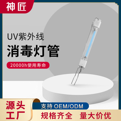 神匠 冷阴极紫外线灯管常规直型型灯管石英便携式UV灯管|ms