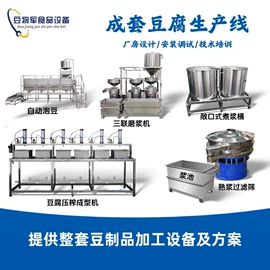 豆制品加工;蒸汽发生器;炊事设备