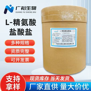 华阳/华恒 L-精氨酸盐酸盐 营养强化剂食品添加剂氨基酸量大优惠
