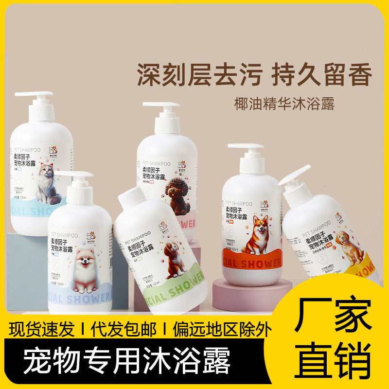 宠物猫狗狗沐浴露杀菌除臭持久留香香波泰迪用品洗澡浴液代发包邮|undefined