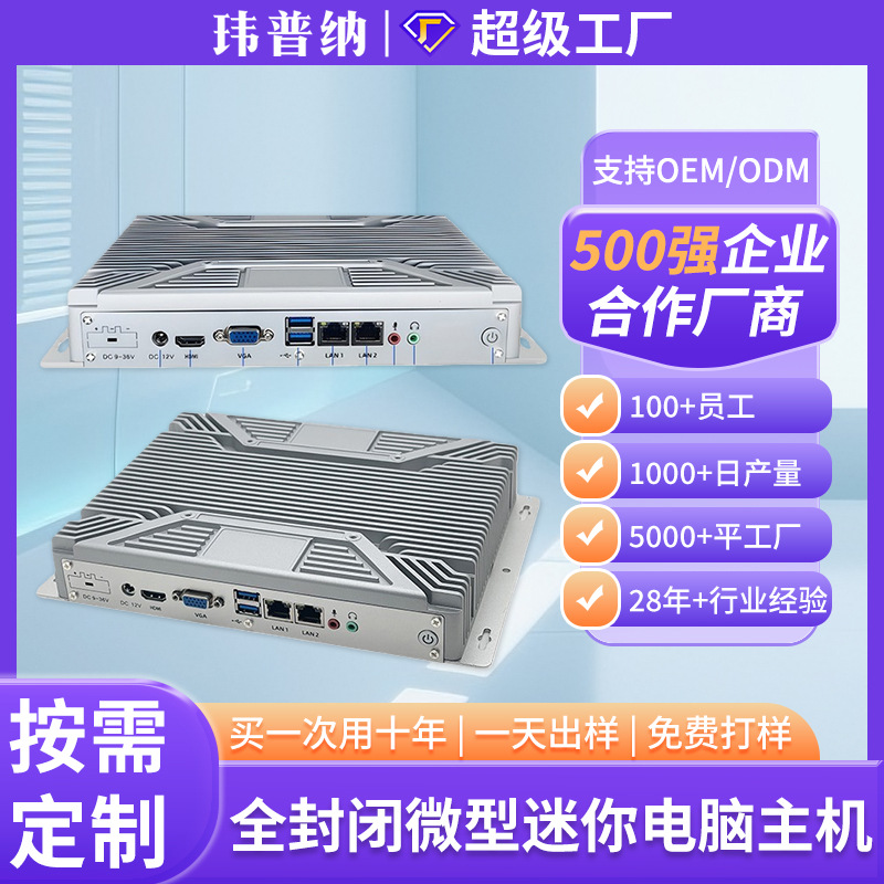 Fully Enclosed Micro Mini Computer Host Pc Industrial Control Dual Network Six Serial Ports Embedded Custom Computer Fanless
