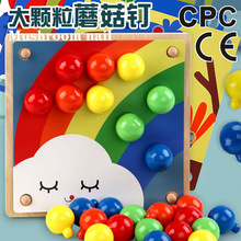 文创 潮玩 新功能益智插珠蘑菇插钉儿童早教锻炼手眼协调颜色认知
