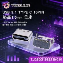 tengjunUSB16PIN�|��1.0mm�B�����S�~����304���P��⚤typecĸ��