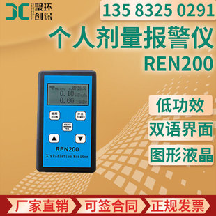 REN200 personal dose alarm device radioactive radiation alarm device personal dose safety fast alarm device