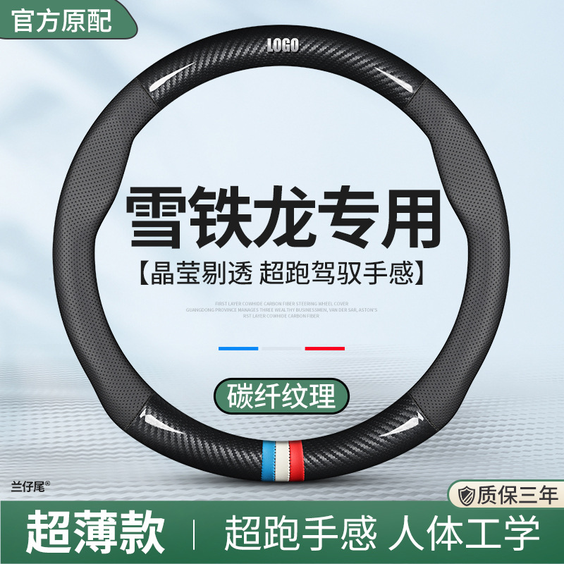 雪铁龙天逸C5 C6 C3XR C2世嘉C3L爱丽舍C4L凯旋方向盘套防滑把套