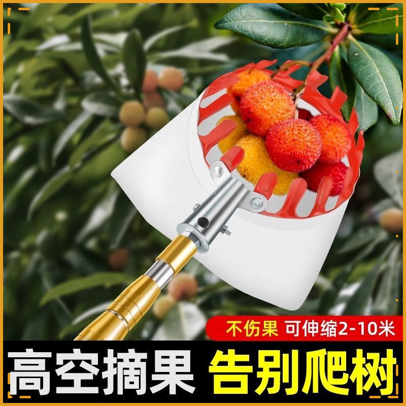 摘杨梅神器伸缩杆摘水果采摘枇杷桃果子李高空摘果器橘子桔枣杏子