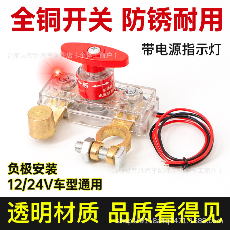 Cross-Border Car Battery Power-Off Switch Made of Copper, Anti-Leakage Power-Off Device for Trucks and Cars, Battery Power-Off Switch