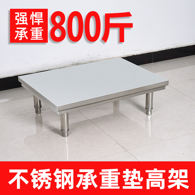 加厚不锈钢拆装防潮垫高架厨房矮支架台子商用落地承重操作台