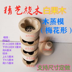 沖沖糕頂頂糕熟梨糕松糕發糕定勝糕蒸兒糕粑粑糕鏡糕模具實木蒸模