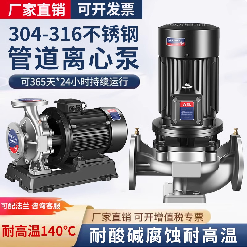 IRG立式管道泵304不锈钢离心泵耐腐耐酸暖气热水循环泵380V