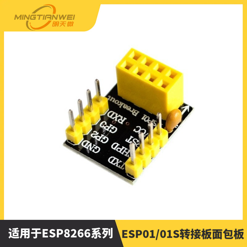 ESP01/01S转接板面包板适配器ESP8266 ESP01 ESP01S 无焊