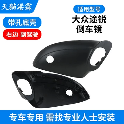 Rear mirror/rearview mirror assembly, Suitable for 11-18 Volkswagen Touareg - perforated-bottom-shell-passenger-side