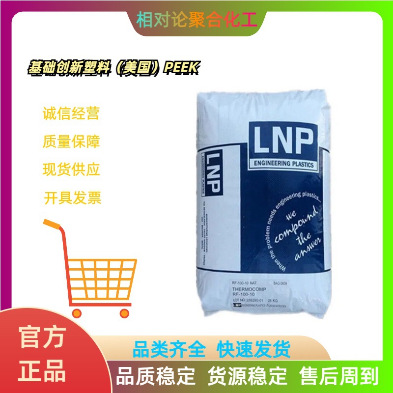 PEEK 基础创新塑料(美国) LFL-4031BK 注塑级 热稳定电子电器部件