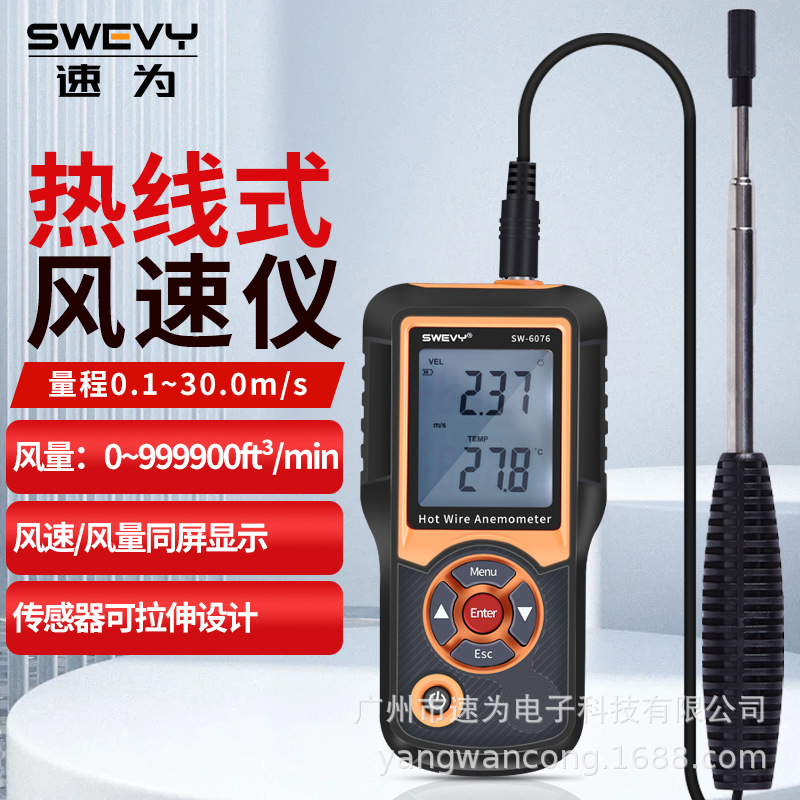 速为SW6076热敏式风速仪高精度风速计手持工业热线式风温风量测量