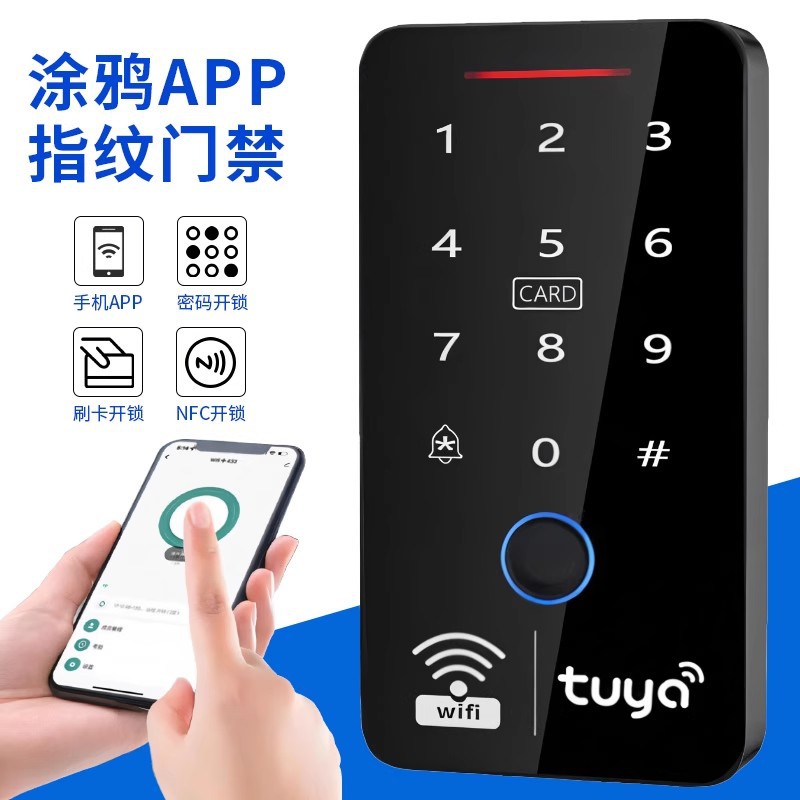 涂鸦app手机远程开锁智能锁室外防水指纹门禁系统一体机密码门禁