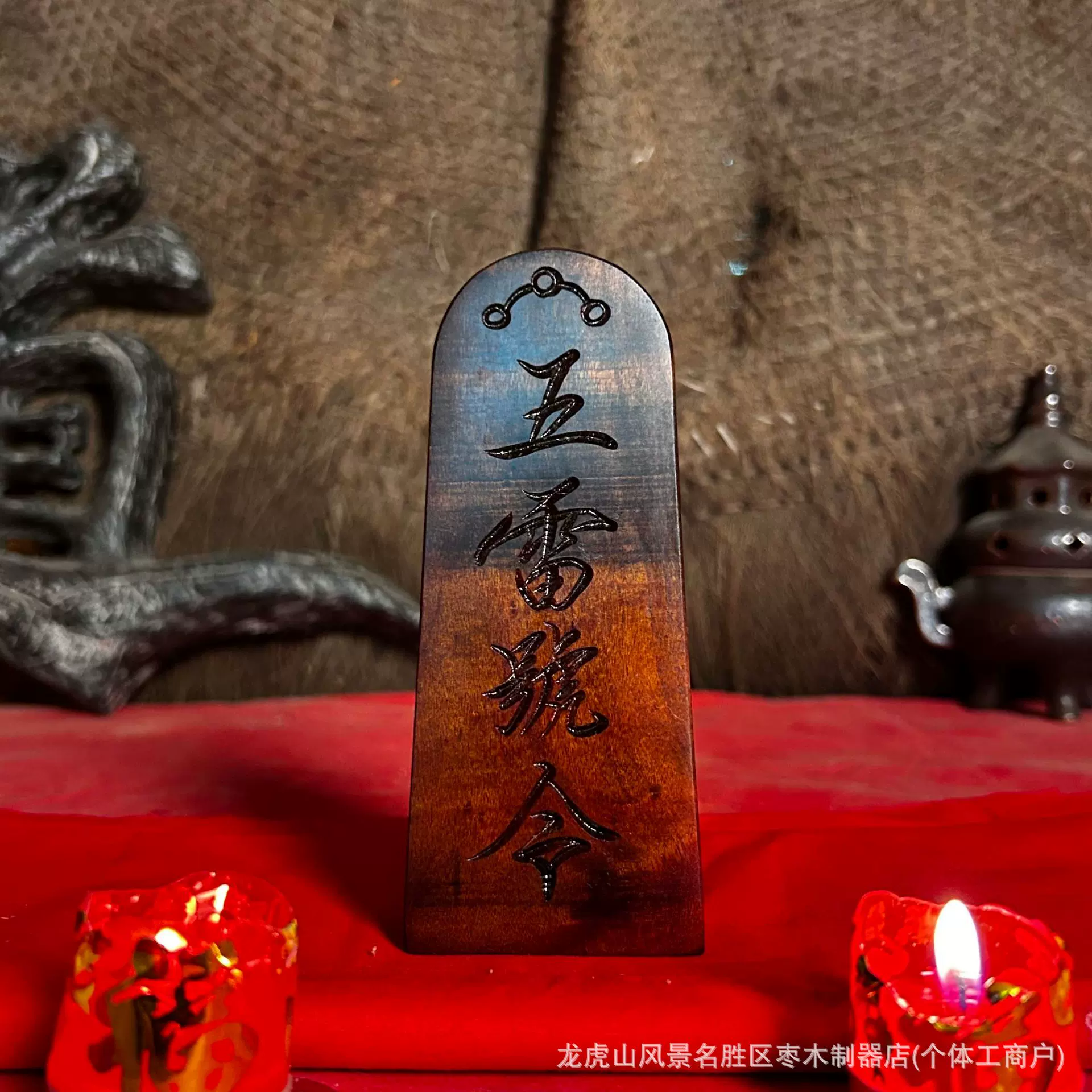 【装脏专业款】祖天师令牌张天师五雷号令玉化枣木法器龙虎山招财