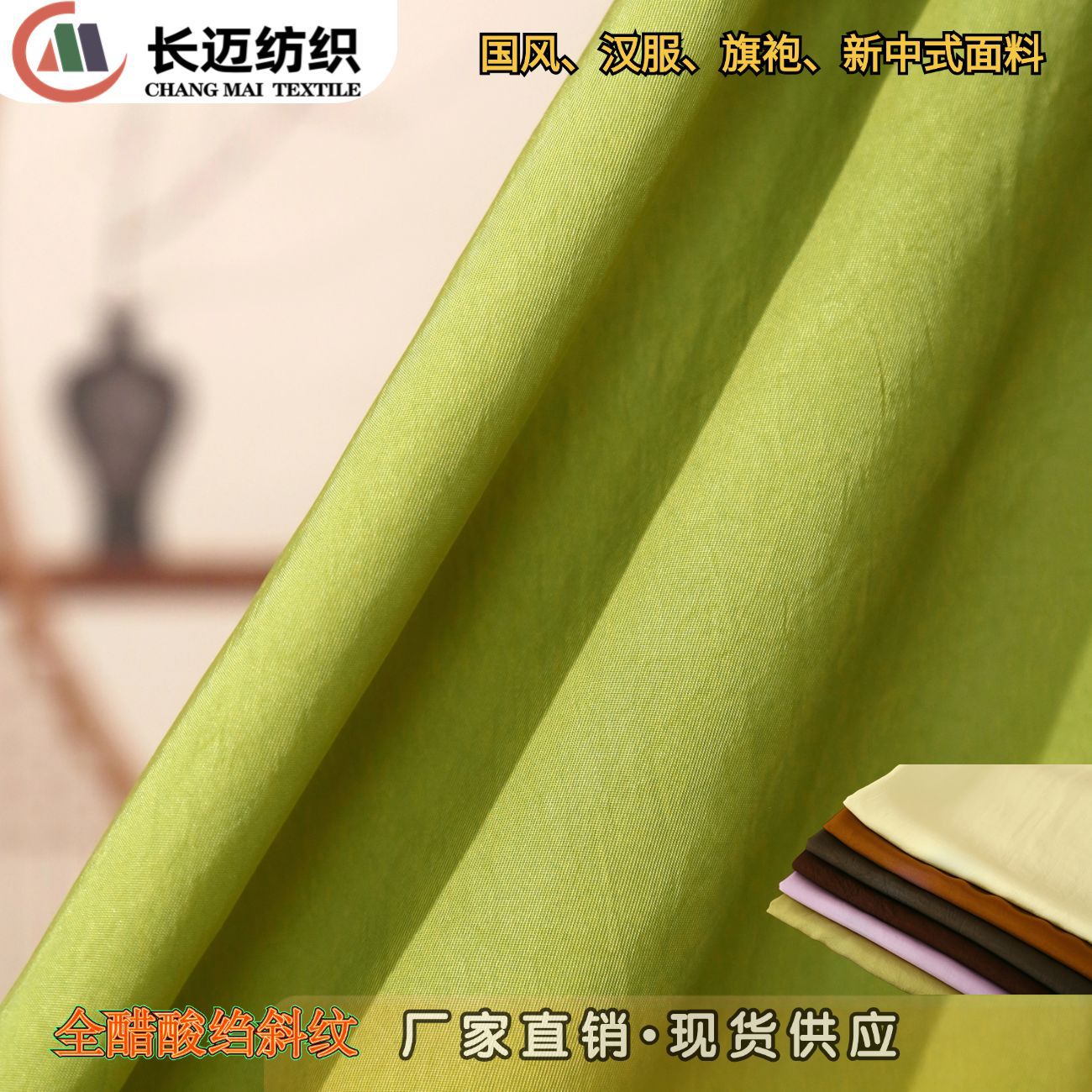 春夏全醋酸邹斜纹复古仿旧国风新中式旗袍汉服面料男女衬衫面料