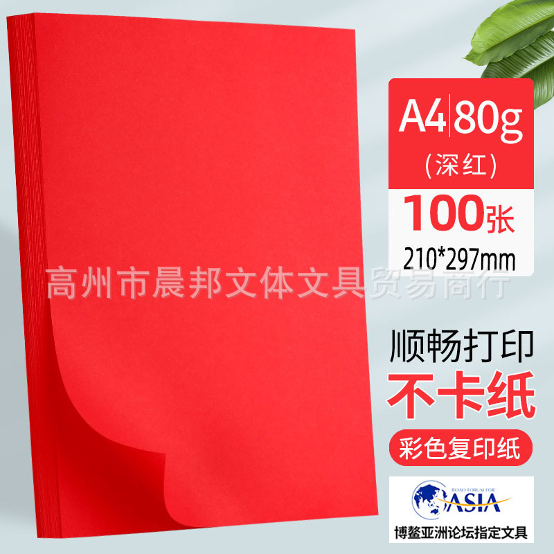 朝光カラープリント紙a4色紙ピンク大赤薄緑青80gコピー用紙100枚原稿用紙卸売り|undefined