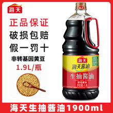 海天生抽酱油1.9L大桶装超值家用凉拌汁炒菜酒店饭馆酿造酱油商用