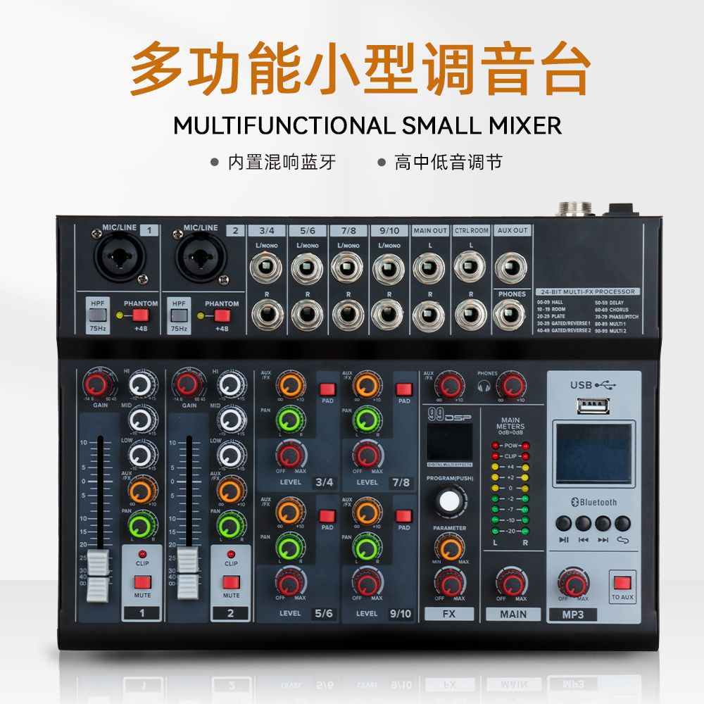 专业多功能调音台内置蓝牙带数字混响效果家用户外舞台10路调音台