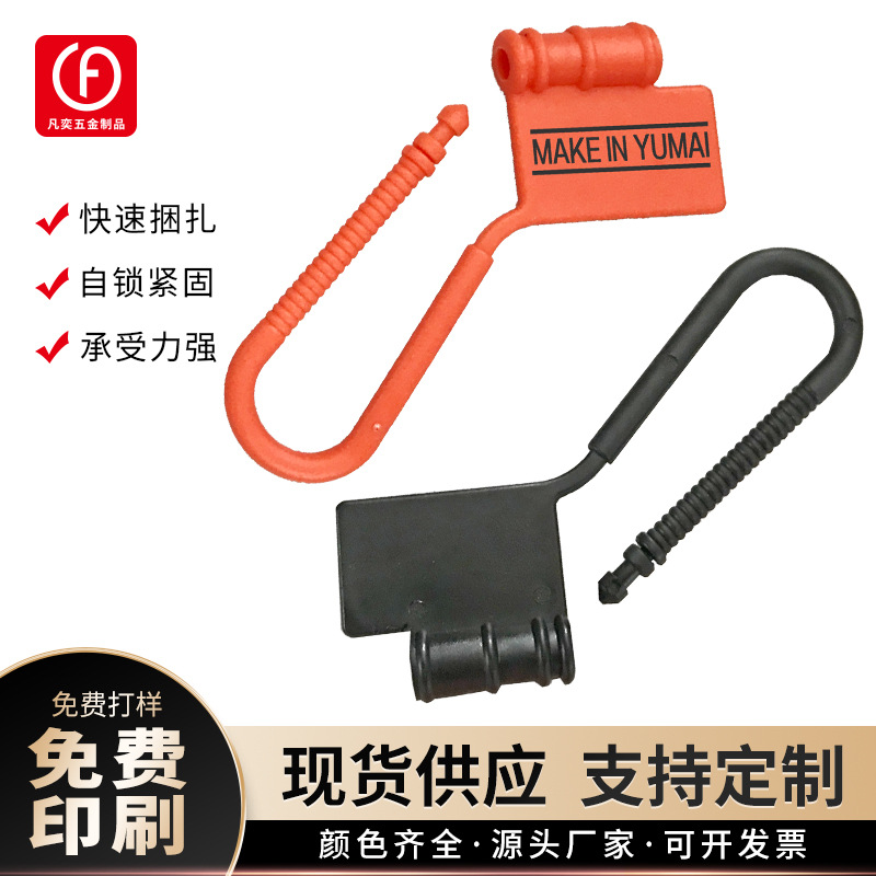 一次性螺纹塑料封条挂锁衣服标签吊牌防调包扣防伪防盗扣防掉包扣