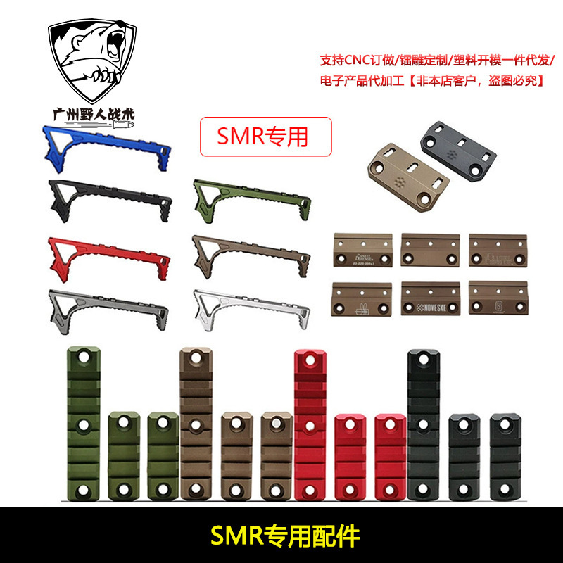 [SMR special accessories] SMR toy hand blocker metal HK416M300/M600 flashlight side base