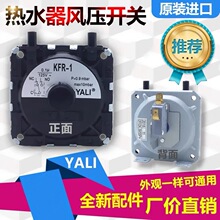 美的万和林内樱雪万家乐燃气热水器维修配件通用风压开关风动开关