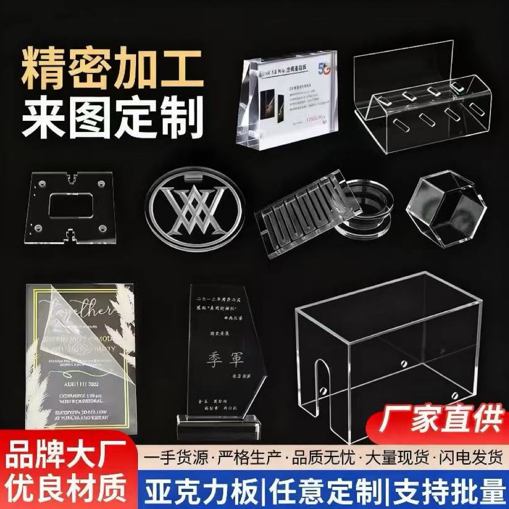 透明亚克力板有机玻璃板激光切割雕刻尺寸折弯打孔铣槽UV印刷跨境