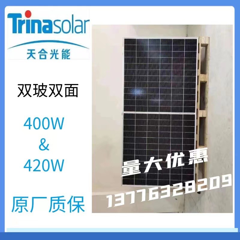 天合Q1光伏板单晶390W-395W-400W-405W-410W双玻双面太阳能电池板