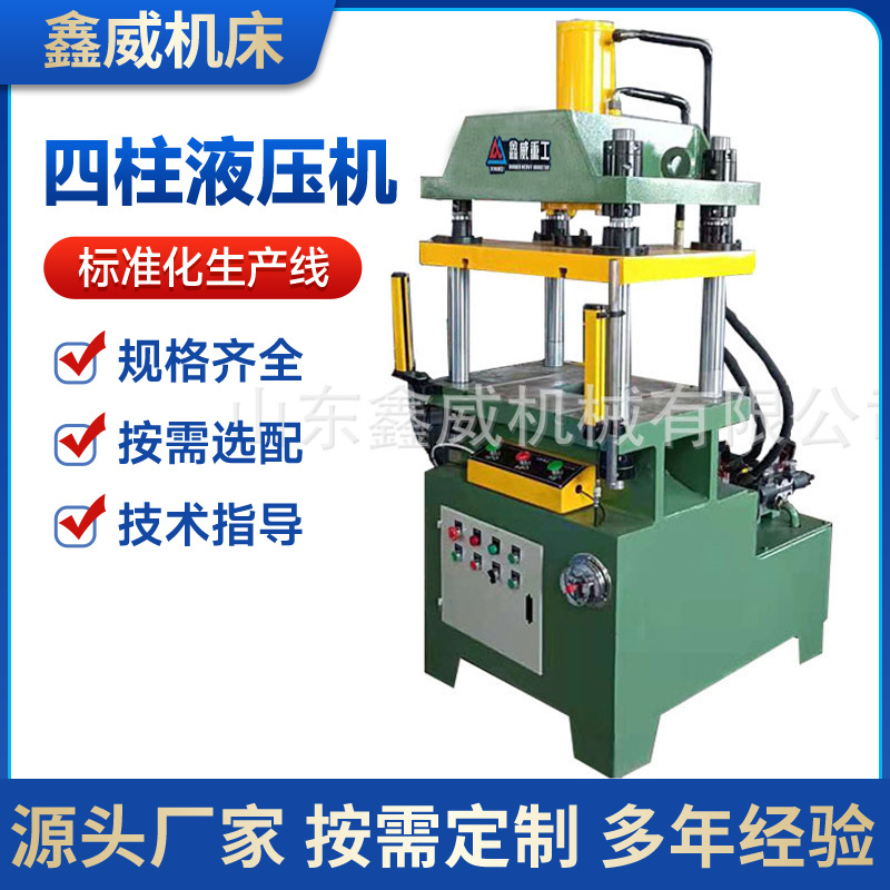 80吨四柱液压机小型30吨40吨63吨一体机零件压装拉伸成型油压机