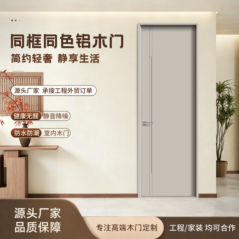 Cross-border minimalist aluminum-wood door, paint-free eco-friendly room door, hotel project home decoration bedroom door, moisture-proof and sound-insulating interior door Cross-border minimalist aluminum-wood door, paint-free eco-friendly room door, hotel project home decoration bedroom door, moisture-proof and sound-insulating interior door