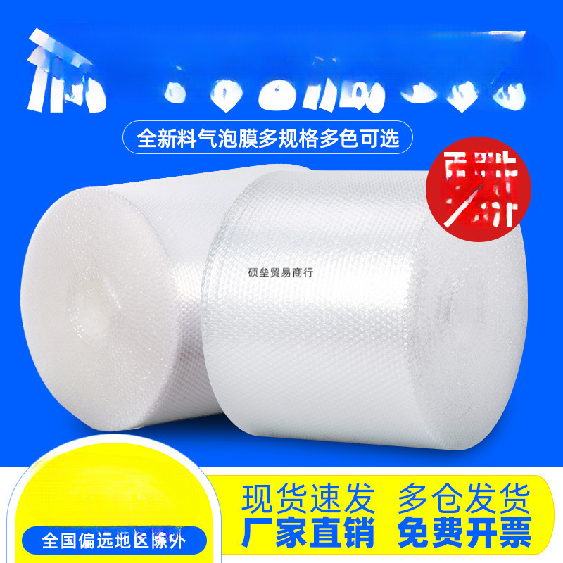 加厚气泡膜卷装批发快递防震膜袋打包装泡沫 泡泡纸汽泡垫