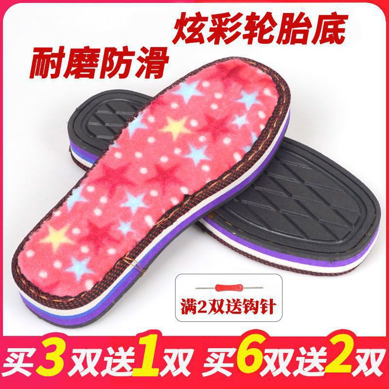 买3双送一双包邮鞋底子厚绒防滑手工毛线鞋底轮胎鞋底勾鞋春季