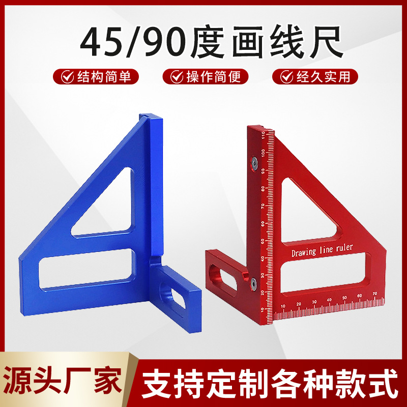 木工45°尺 90°尺画线尺公制英制多功能直角尺铝合金木工工具