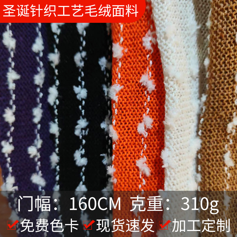 厂家生产工艺圣诞布粗针白点针织面料 宠物鞋材家居装饰涤纶面料