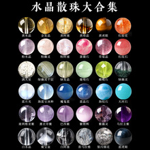 天然水晶散珠合集黄粉绿蓝紫白色圆珠单珠DIY手工配件厂家批发