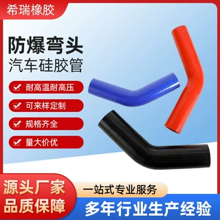 防爆弯头汽车硅胶管定制高温高压接头夹线变径管硅橡胶耐高温专用