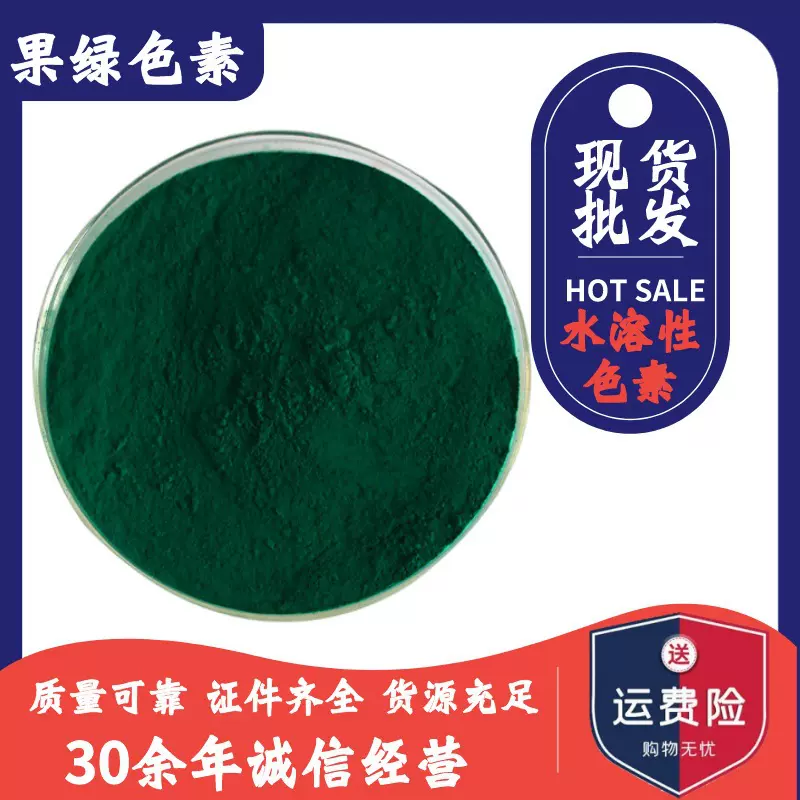 果绿色素食品级果绿色色素 食品级着色剂 水溶性绿色素 25kg/桶