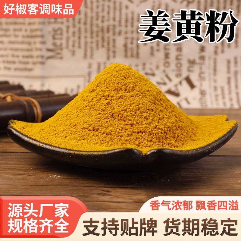 Turmeric Powder, Ginger Tea, Coffee Drinks, Instant Powder, Salt-Baked Chicken Seasoning, Barbecue Seasoning, Wholesale Spices, Turmeric Powder Turmeric Powder, Ginger Tea, Coffee Drinks, Instant Powder, Salt-Baked Chicken Seasoning, Barbecue Seasoning, Wholesale Spices, Turmeric Powder